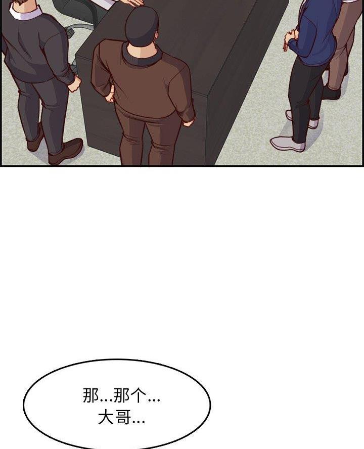 超龄大学生 第73话 第22页
