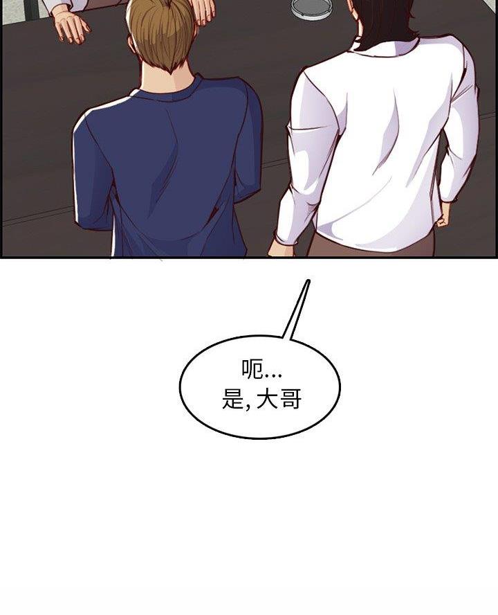 超龄大学生 第73话 第30页