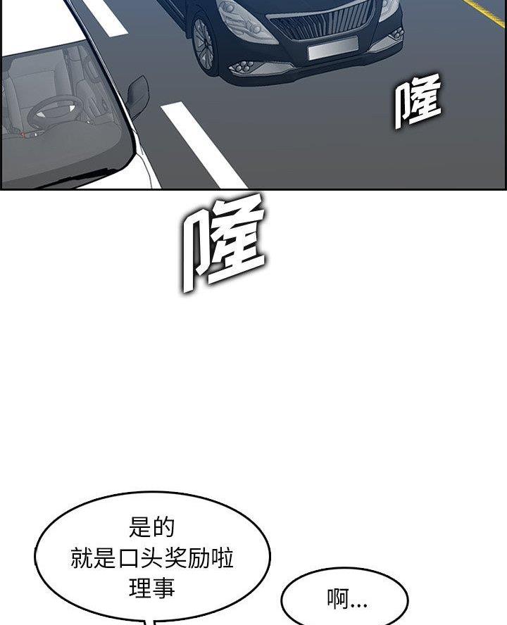 超龄大学生 第73话 第33页