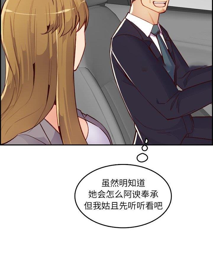 超龄大学生 第73话 第37页