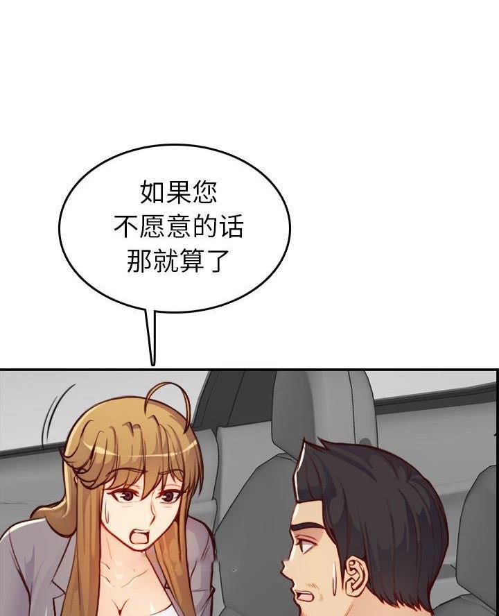 超龄大学生 第73话 第47页
