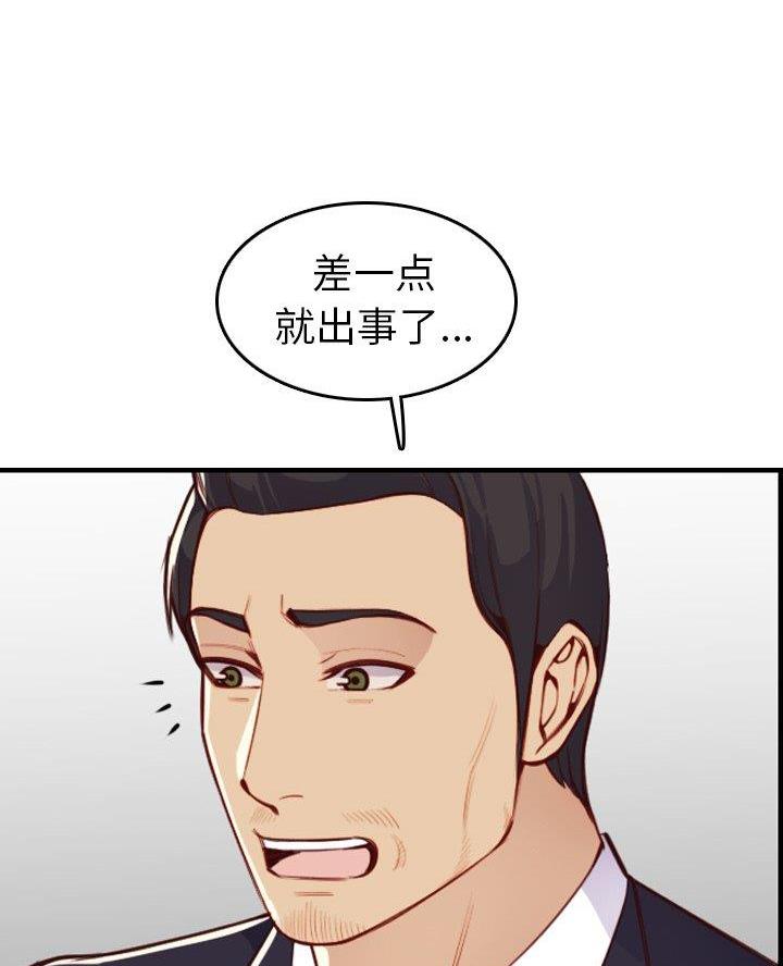 超龄大学生 第73话 第71页