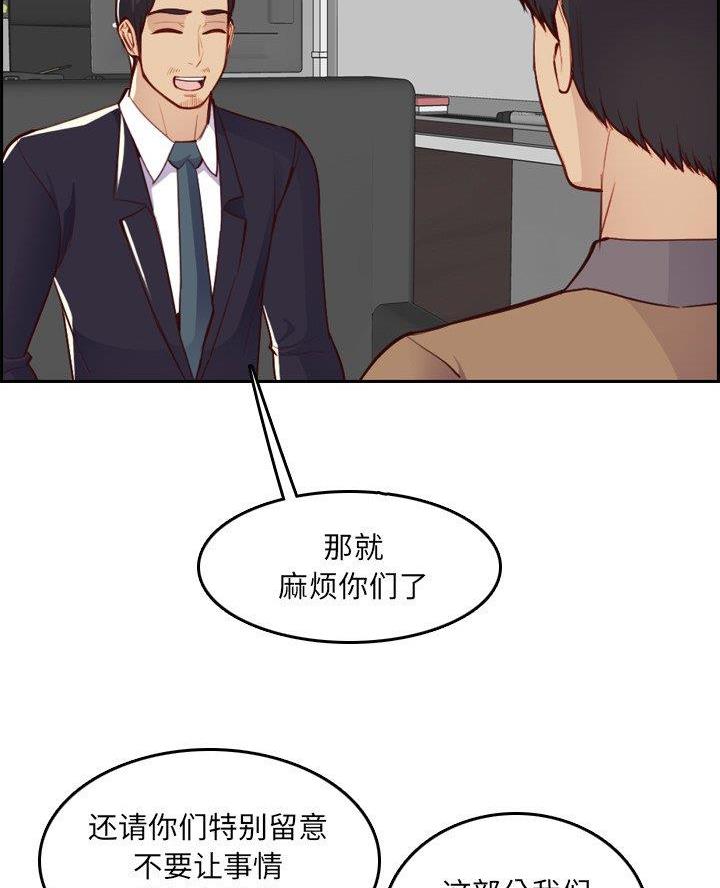 超龄大学生 第73话 第79页