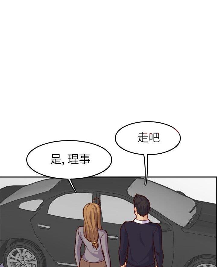 超龄大学生 第73话 第81页