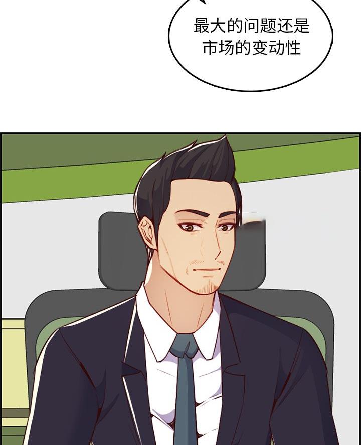 超龄大学生 第72话 第13页