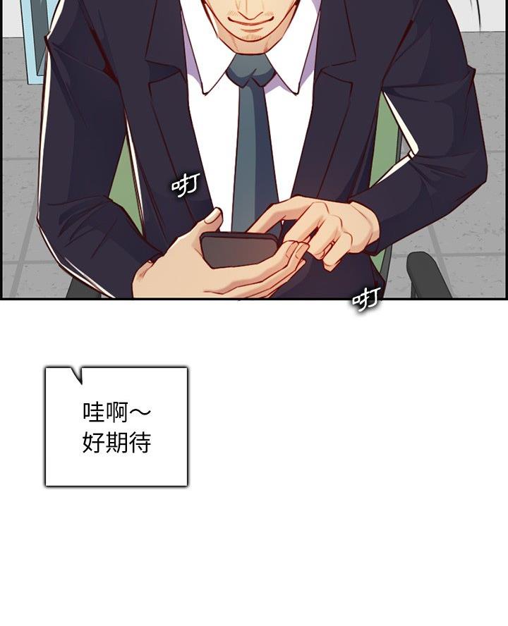 超龄大学生 第72话 第18页