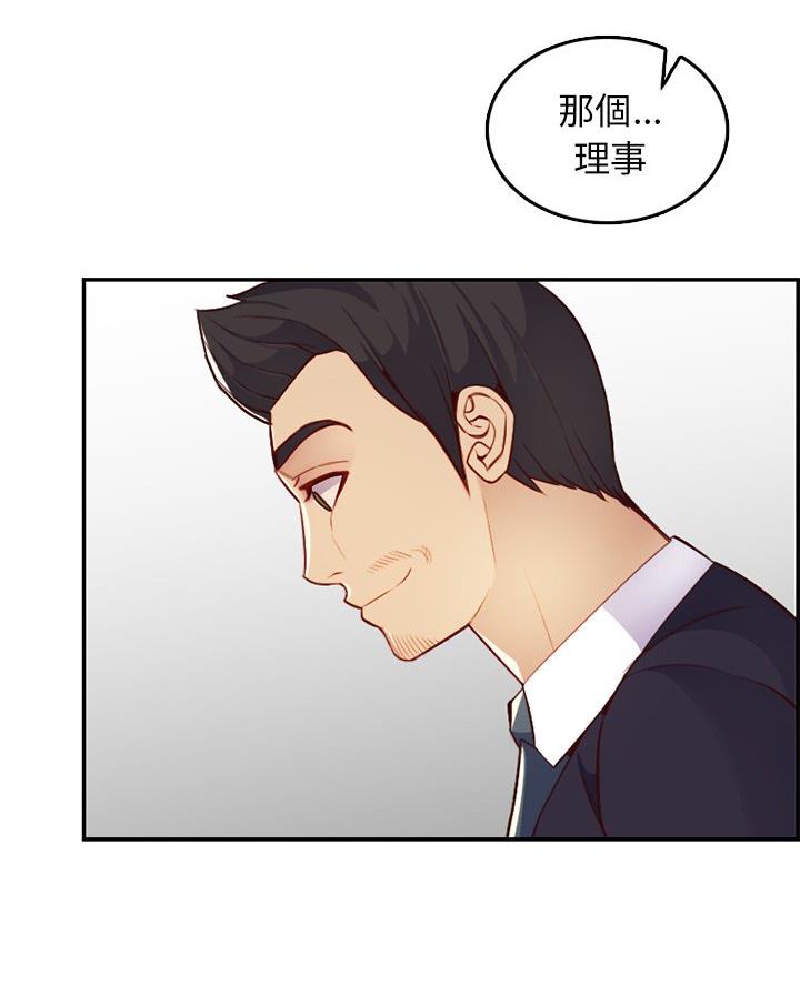 超龄大学生 第72话 第19页