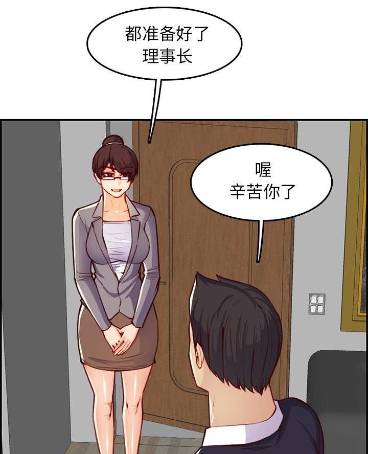 超龄大学生 第72话 第26页