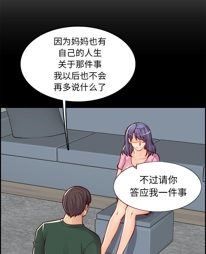 超龄大学生 第72话 第4页