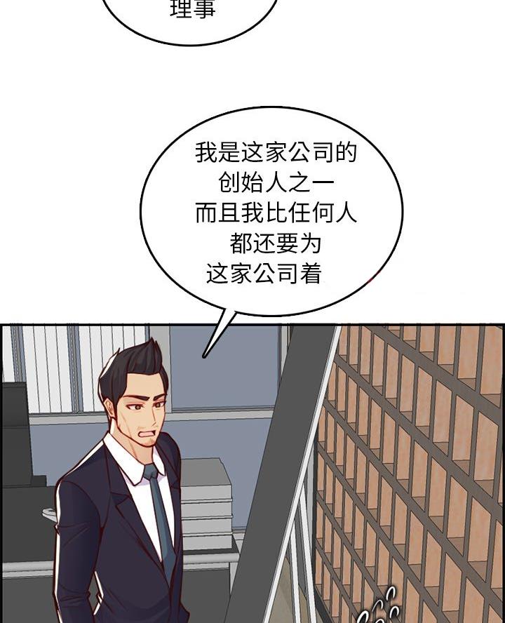 超龄大学生 第72话 第39页