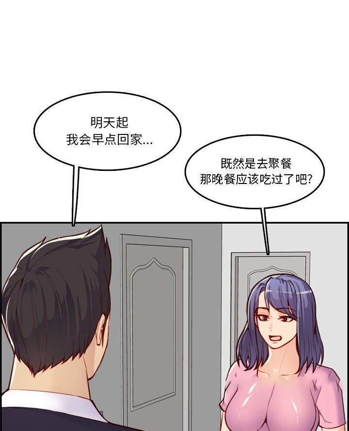 超龄大学生 第71话 第37页