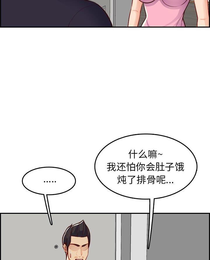 超龄大学生 第71话 第38页