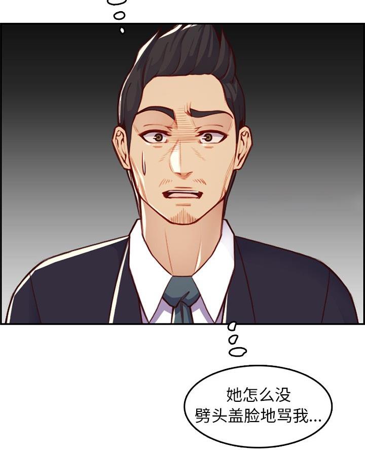 超龄大学生 第71话 第42页