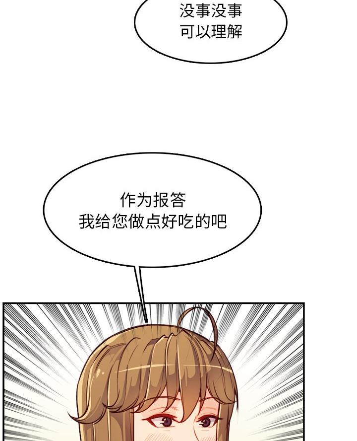 超龄大学生 第70话 第19页