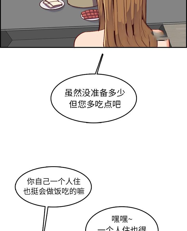 超龄大学生 第70话 第26页