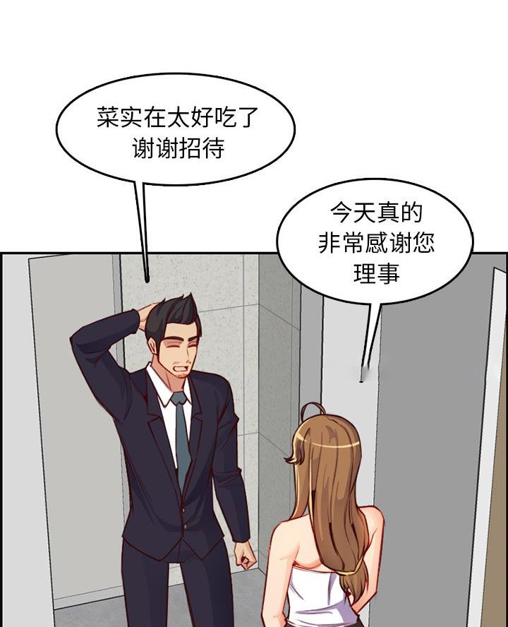 超龄大学生 第70话 第32页