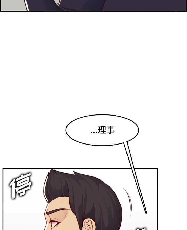 超龄大学生 第70话 第35页