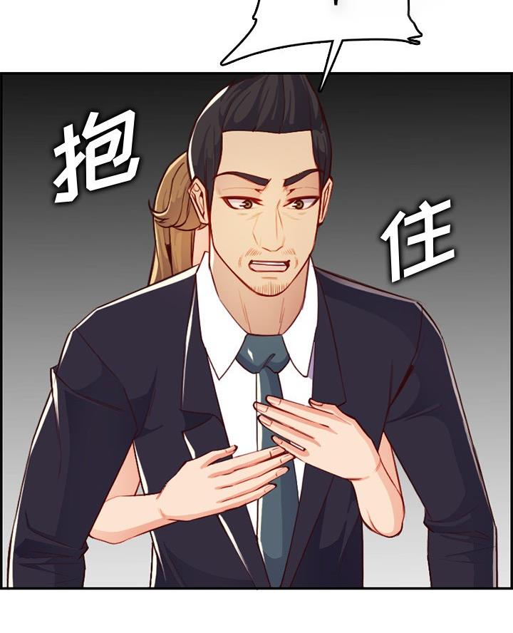超龄大学生 第70话 第37页