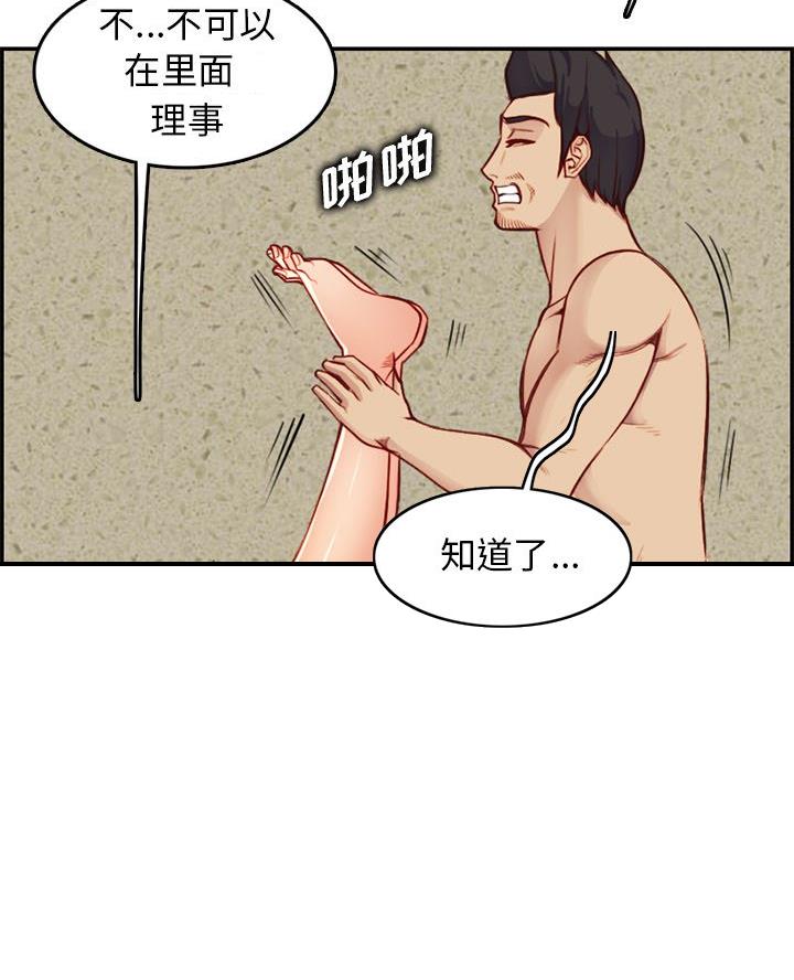 超龄大学生 第70话 第70页