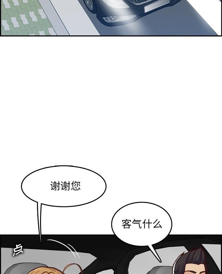 超龄大学生 第69话 第2页