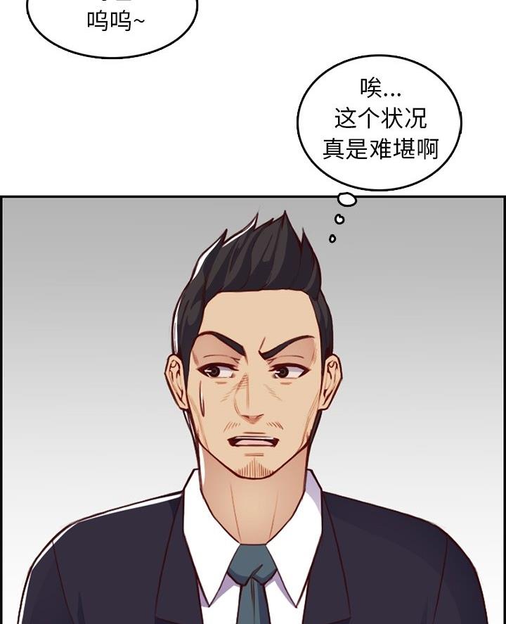 超龄大学生 第69话 第14页