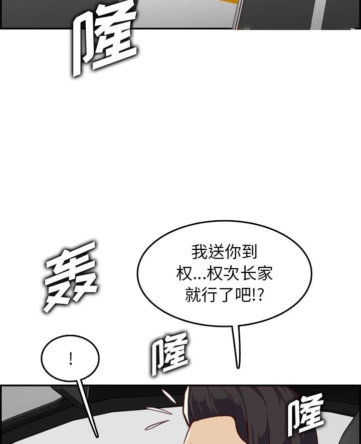 超龄大学生 第69话 第21页