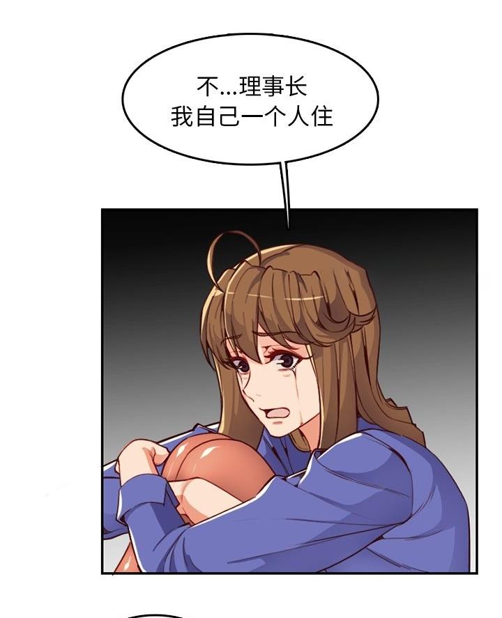 超龄大学生 第69话 第23页