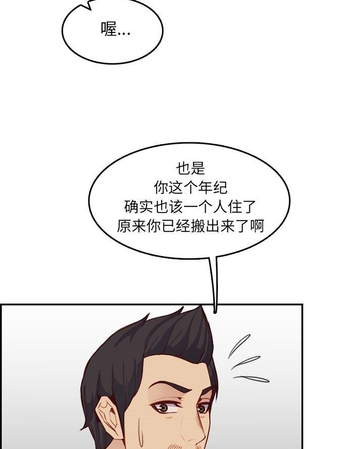 超龄大学生 第69话 第24页