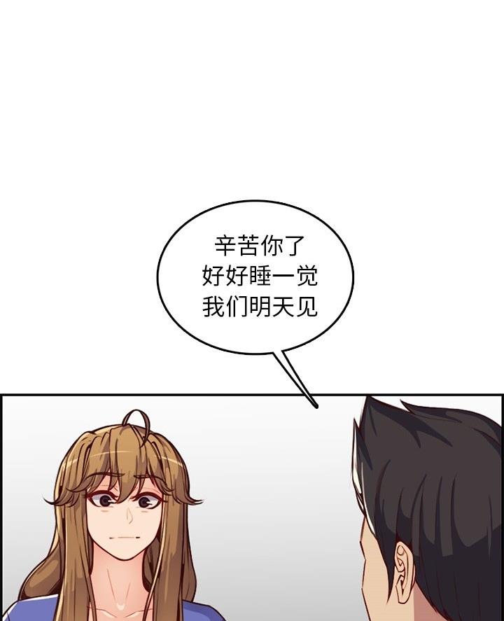 超龄大学生 第69话 第29页