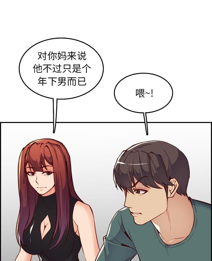超龄大学生 第68话 第11页
