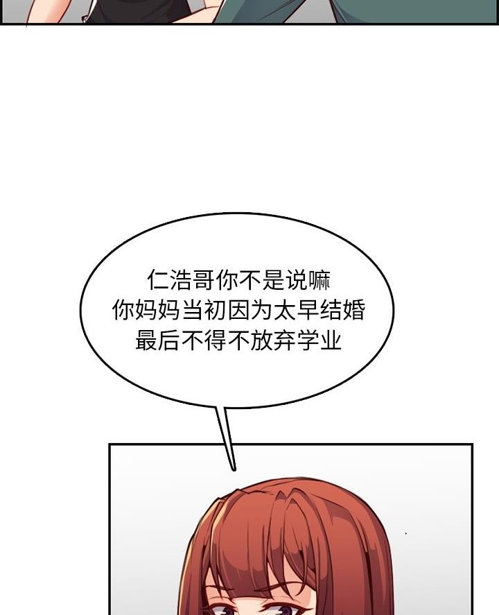超龄大学生 第68话 第12页