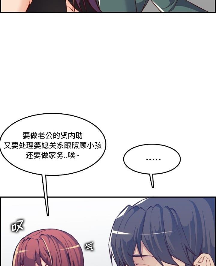 超龄大学生 第68话 第16页