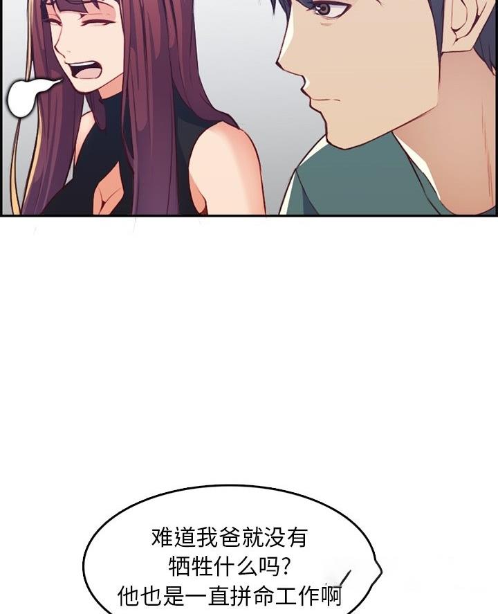 超龄大学生 第68话 第17页