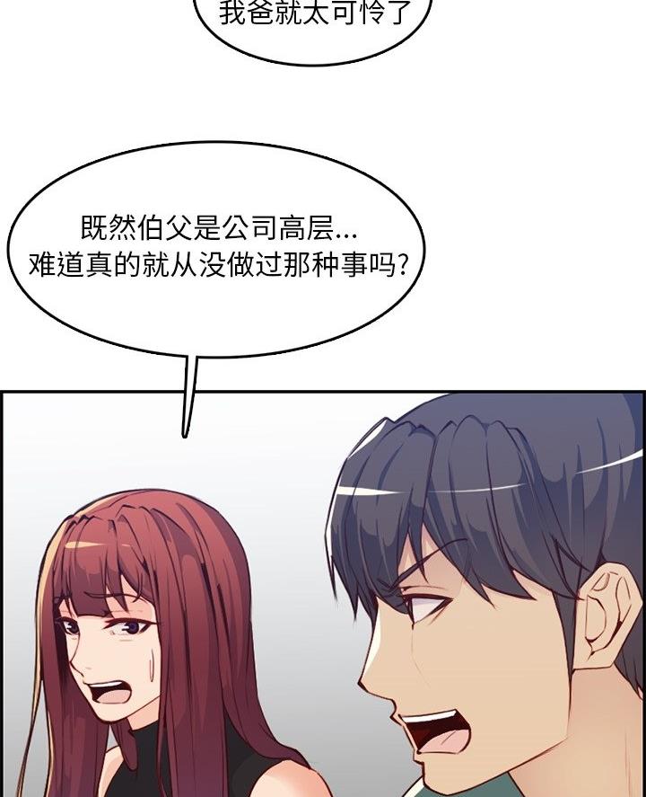 超龄大学生 第68话 第19页