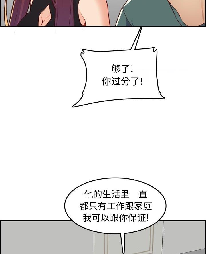 超龄大学生 第68话 第20页