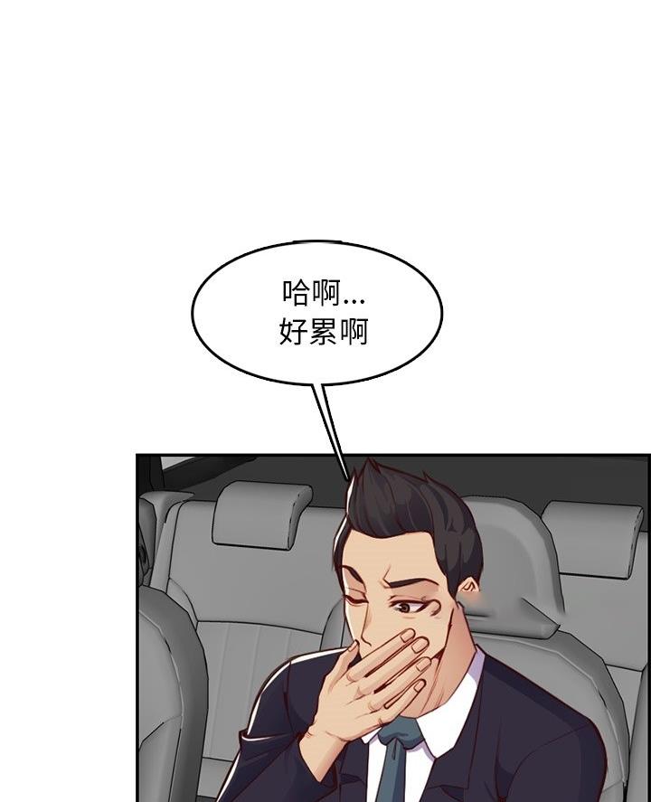 超龄大学生 第68话 第29页