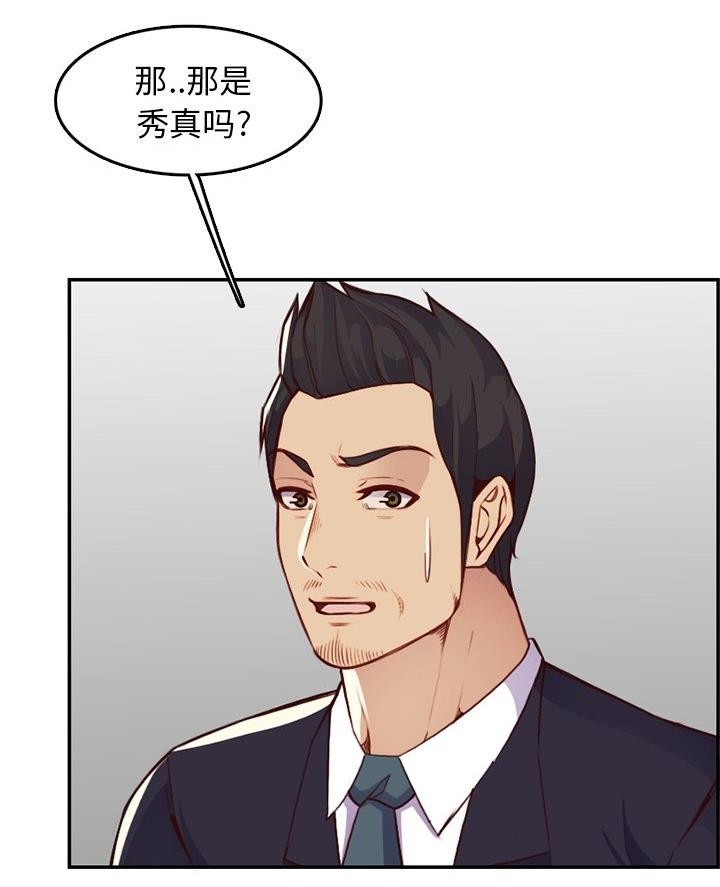 超龄大学生 第68话 第37页