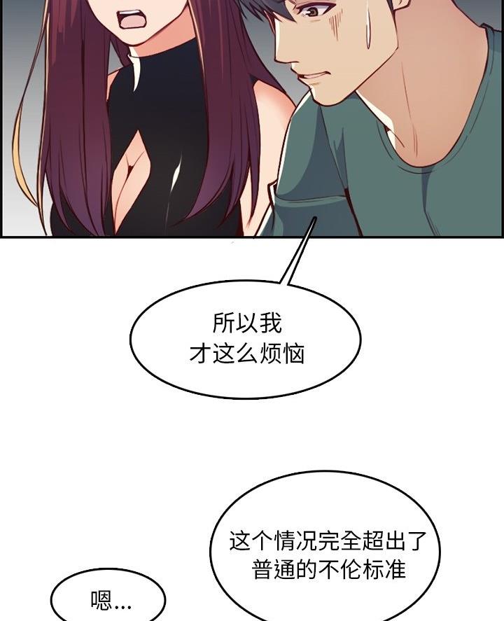 超龄大学生 第68话 第5页