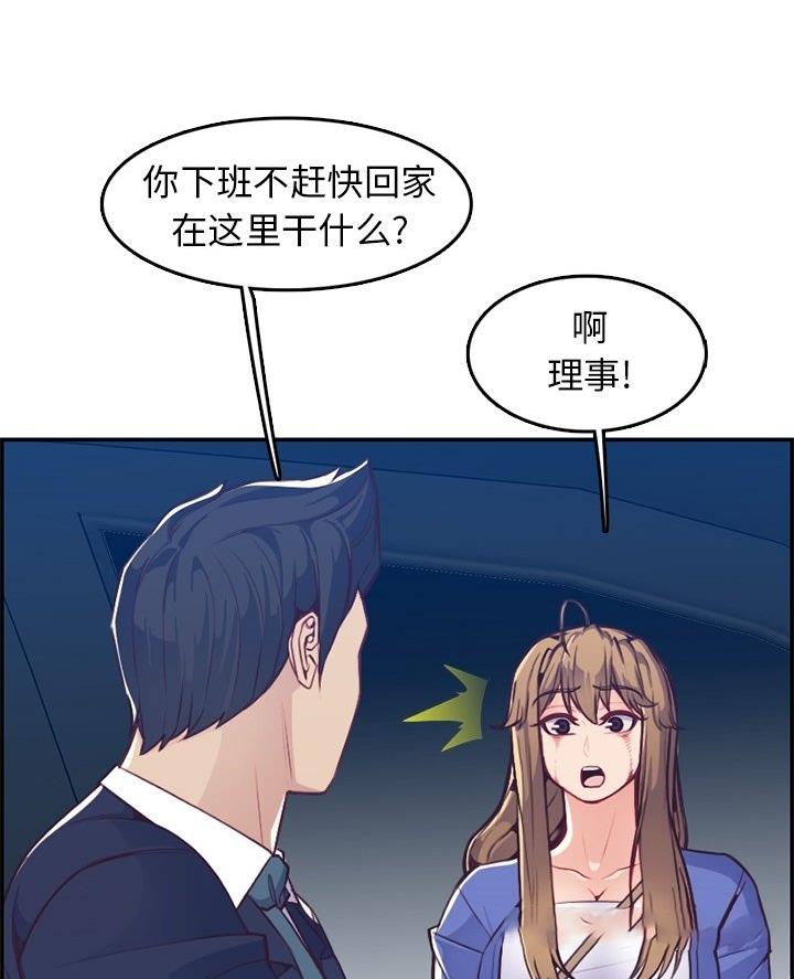 超龄大学生 第68话 第43页