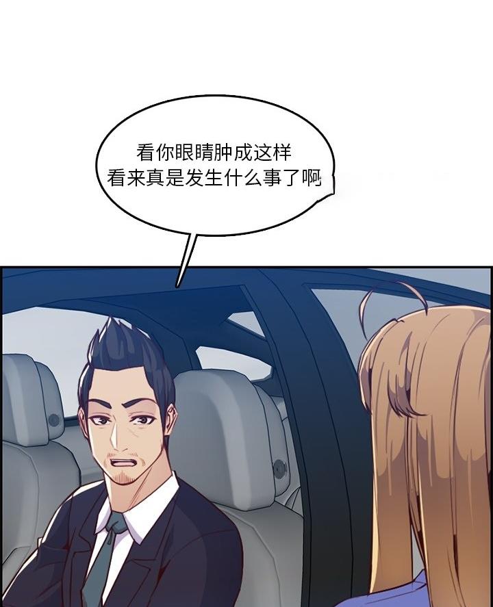 超龄大学生 第68话 第46页