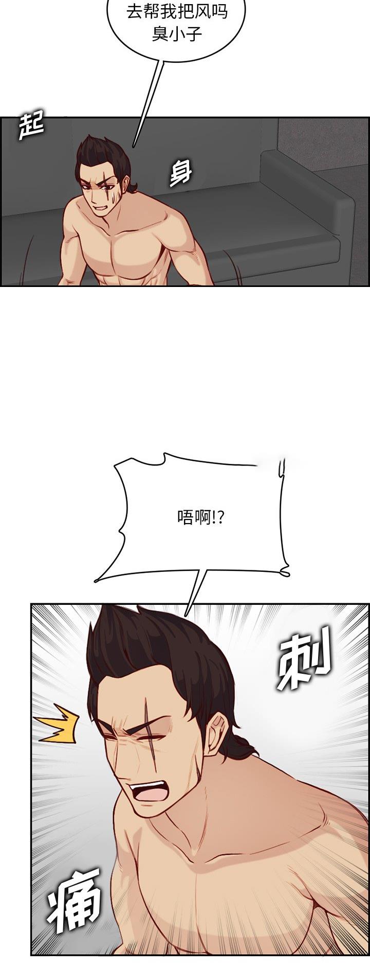 超龄大学生 第67话 第6页