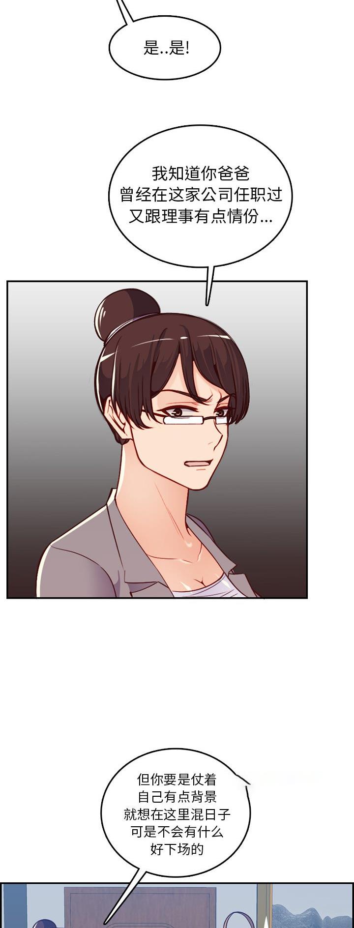 超龄大学生 第66话 第11页