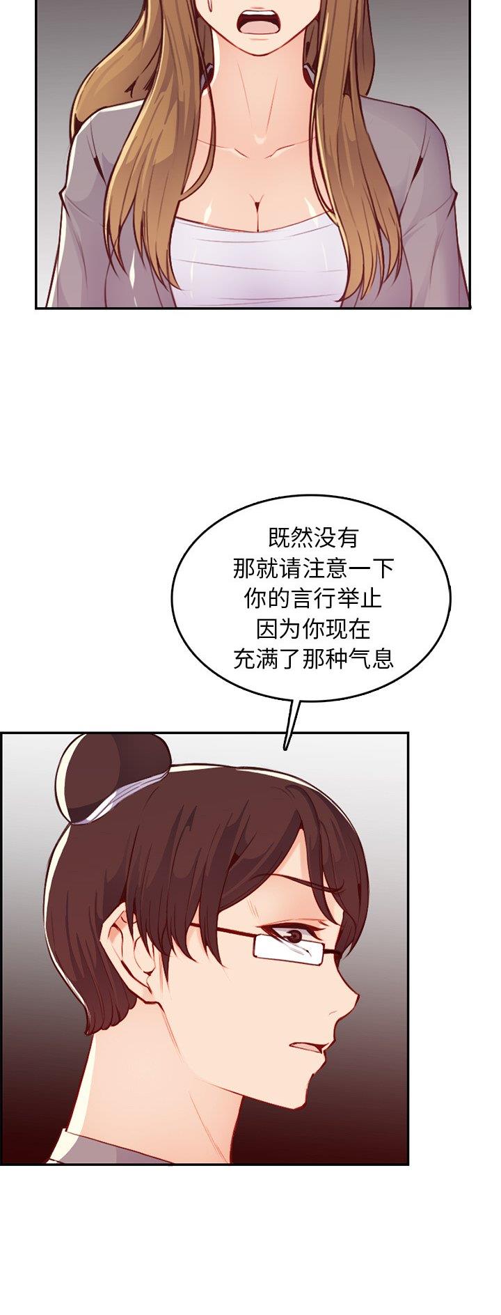 超龄大学生 第66话 第15页