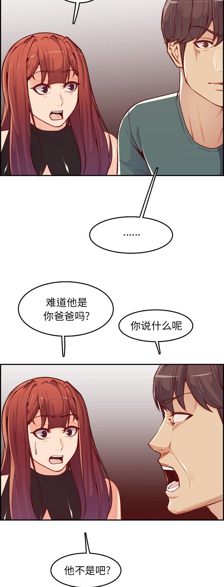 超龄大学生 第66话 第21页