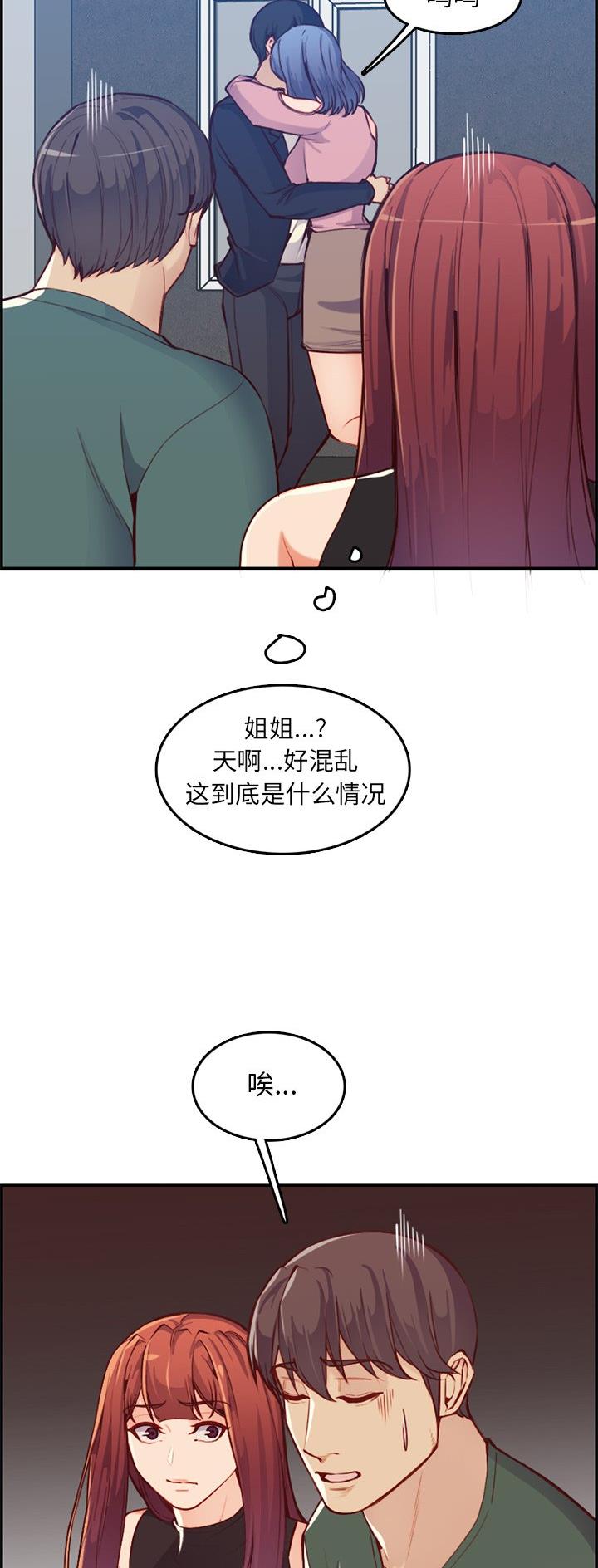 超龄大学生 第66话 第23页