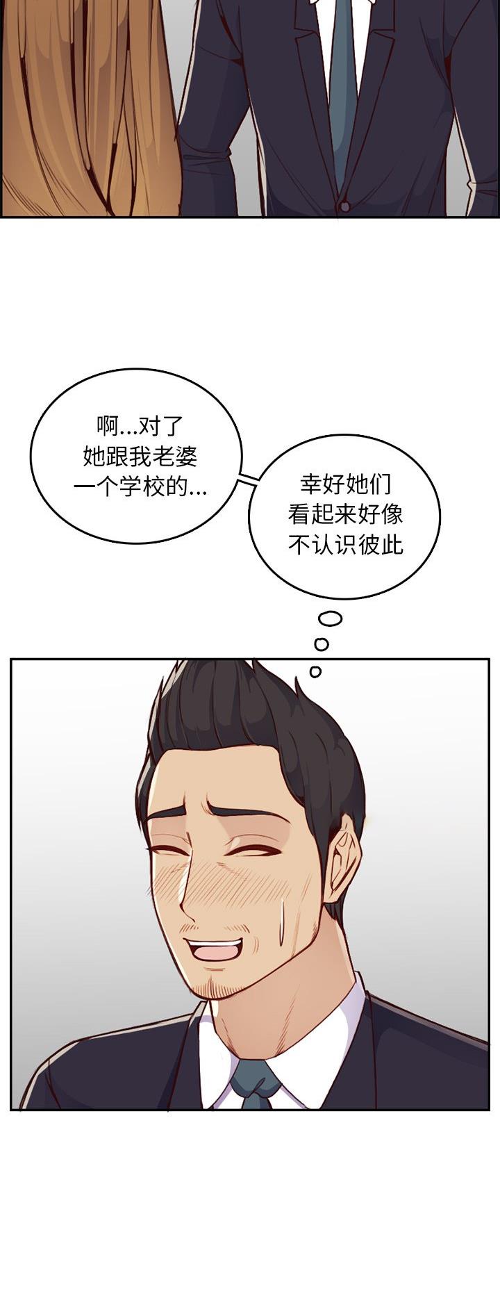 超龄大学生 第66话 第7页