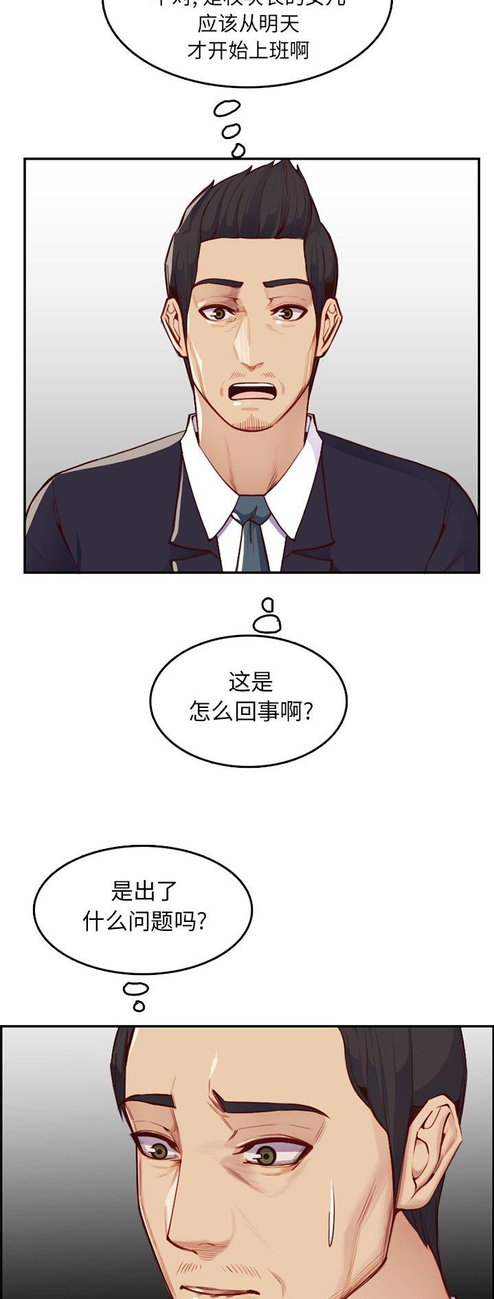 超龄大学生 第65话 第7页