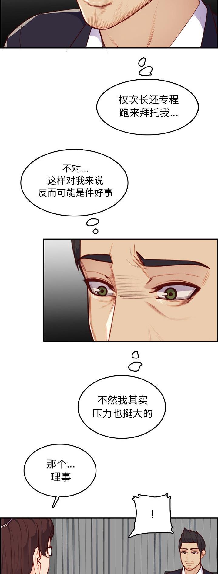 超龄大学生 第65话 第8页