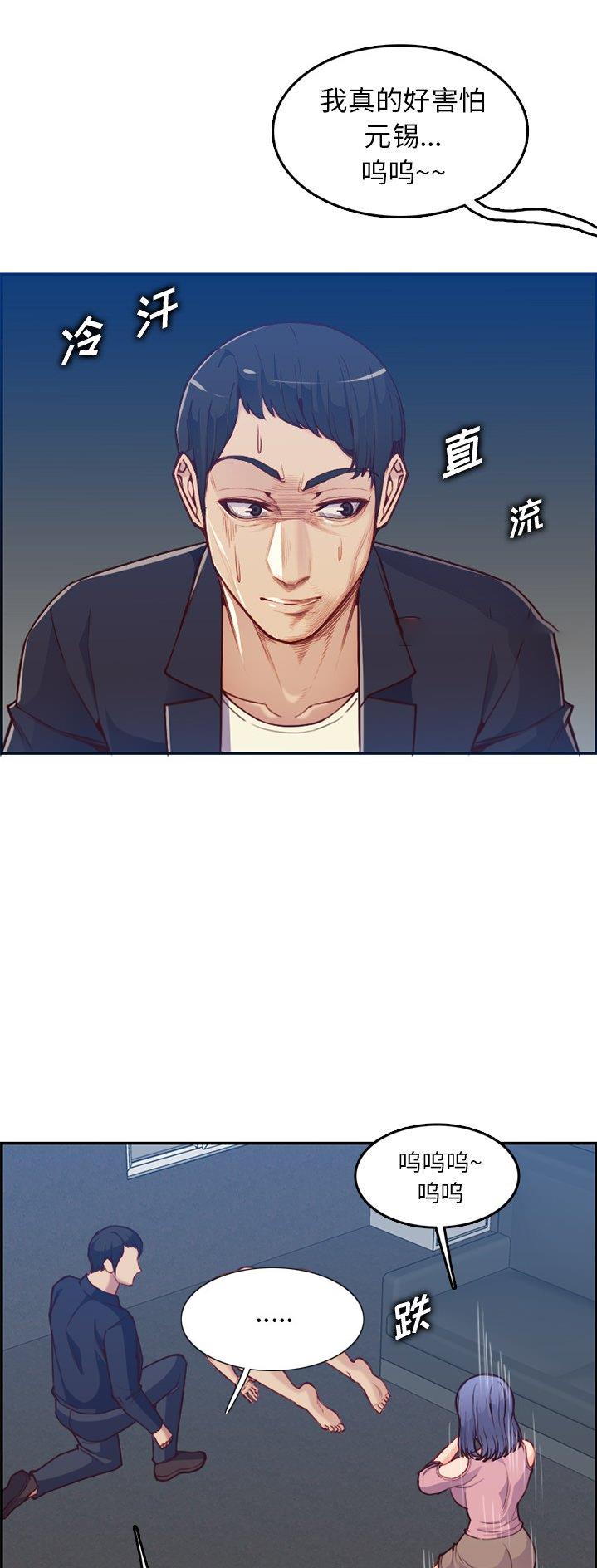 超龄大学生 第64话 第19页