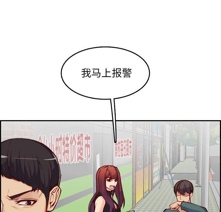 超龄大学生 第63话 第30页
